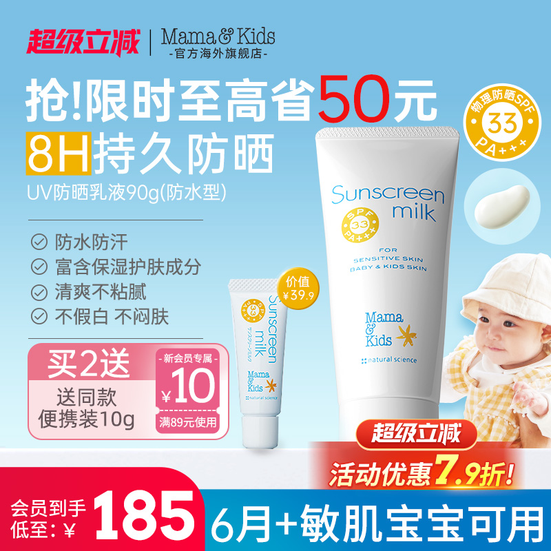 MamaKids儿童防晒霜婴儿宝宝SPF33防水防汗水润感物理防晒乳90g