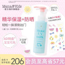 【新品】MamaKids儿童防晒霜防晒精华乳二合一110ml儿童护肤品