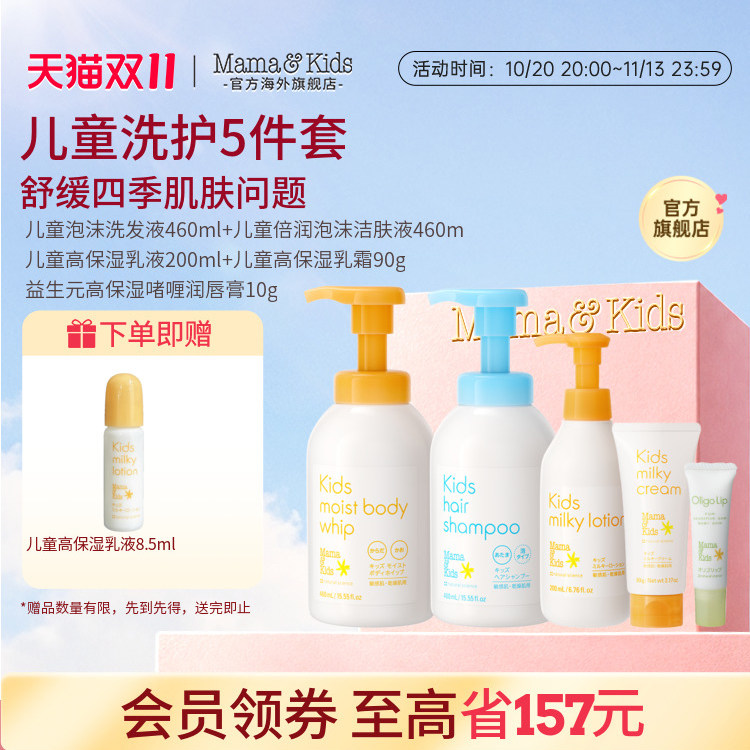 Mamakids儿童沐浴露洗发液乳液面霜唇膏润肤乳儿童护肤五件套