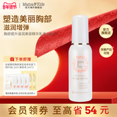 MamaKids乳房胸部美容滋润提升精华液孕妇专用胸部护理乳100ml