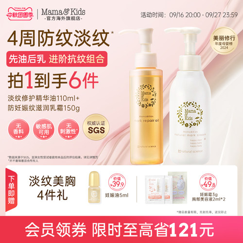 mama&kids防妊娠纹滋润淡纹修护