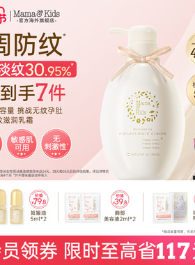 MamaKids妊娠霜孕期防妊娠纹油孕妇专用产前产后抚纹霜身体乳470g