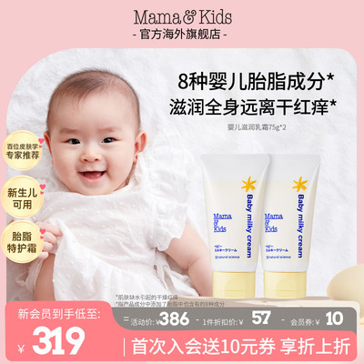 支装面霜MamaKids2润肤乳