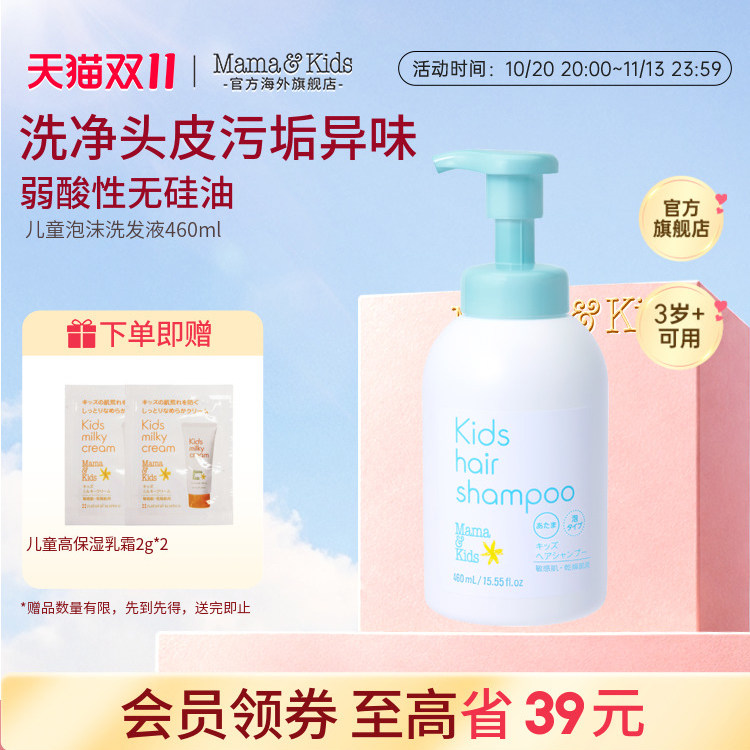 MamaKids儿童泡沫洗发液温和护发保湿去屑洁净青少年洗发水460ml