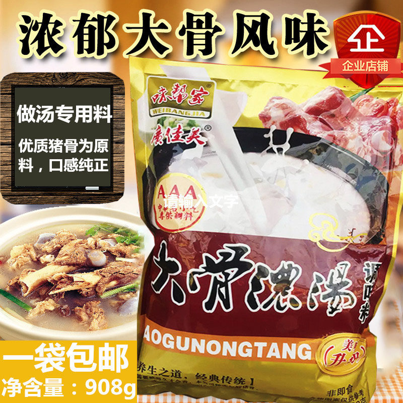 味帮家大骨浓汤调味料 浓缩汤粉 908g煲汤麻辣烫米线煮粥商用正品,粮油调味/速食/干货/烘焙,复合食品调味剂,淘宝优惠券,粉丝福利购,淘宝优惠卷