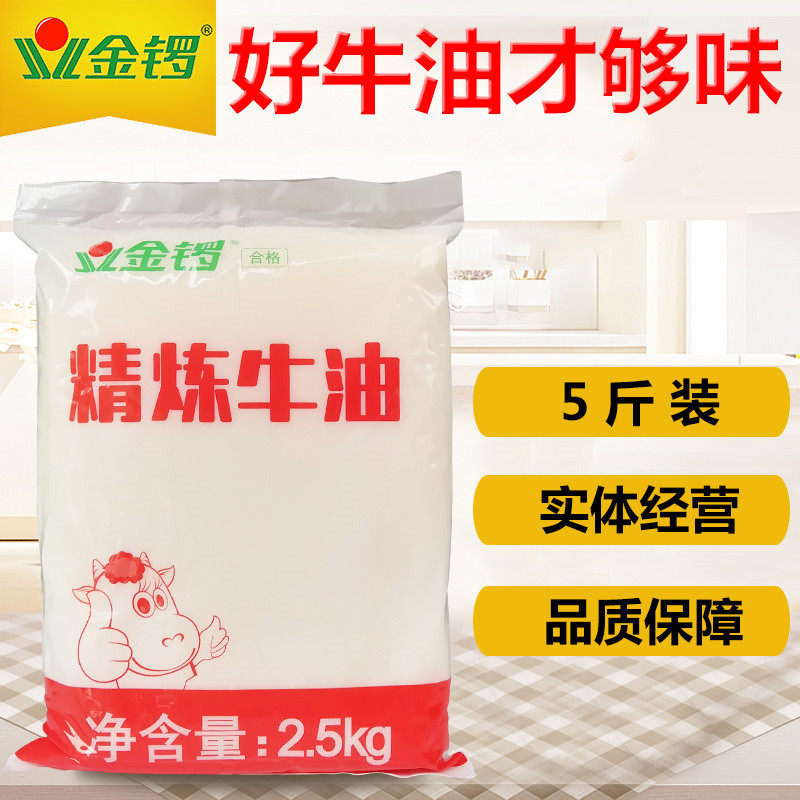 金锣牛油 2.5kg商用精炼牛油火锅底料纯牛油麻辣烫油涮锅餐饮专用