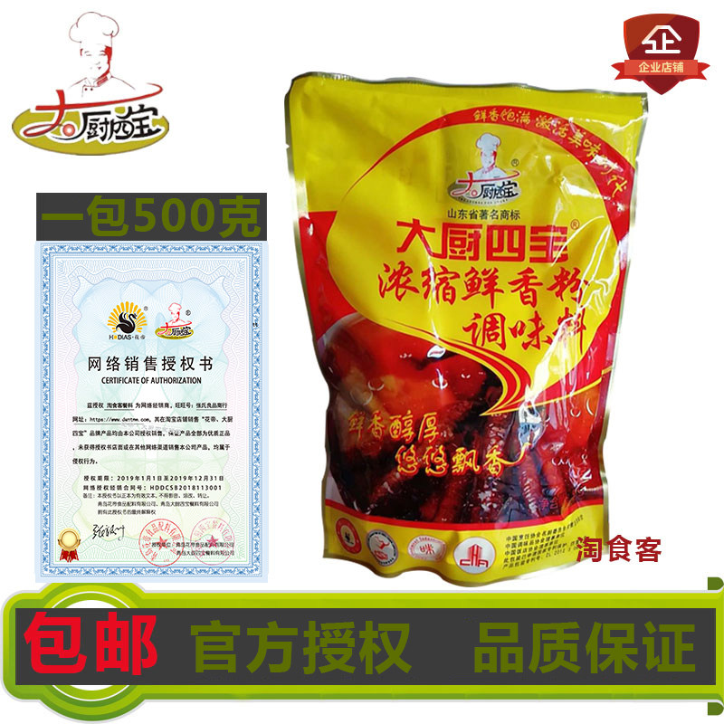 青岛大厨四宝浓缩鲜香粉500g耐高温回味粉烧烤调料麻辣烫馅料卤菜