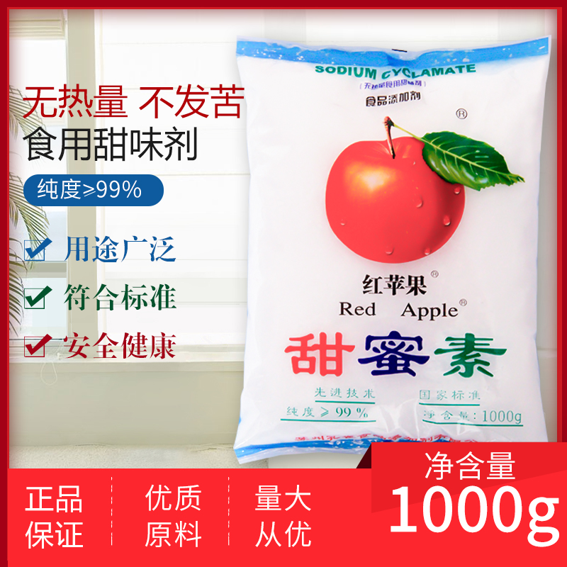 苏州孔雀（红苹果）甜蜜素食用食品级浓缩甜味剂商用50倍甜度糖精 粮油调味/速食/干货/烘焙 特色/复合食品添加剂 原图主图