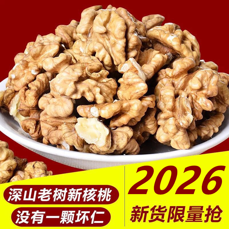 新货核桃仁原味无添加甘肃成县核桃仁烘焙打豆浆专用孕妇坚果零食