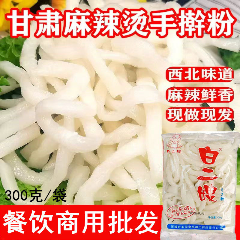 甘肃麻辣粉手擀粉天水麻辣烫纯手工土豆粉袋装商用餐饮300g*32袋
