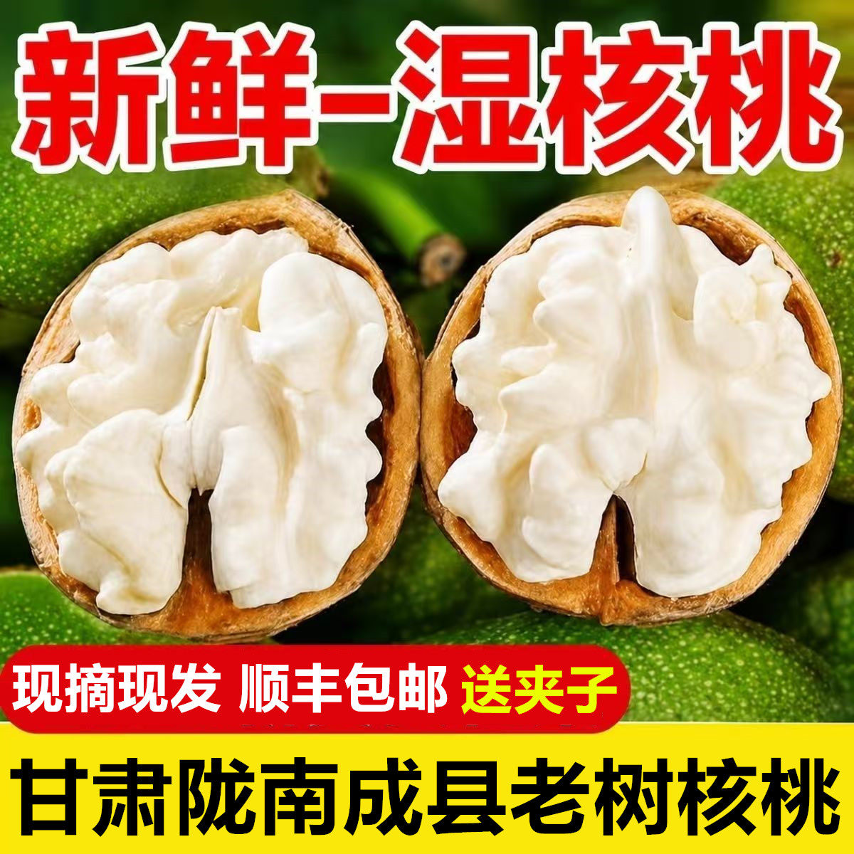 去青皮湿核桃薄皮孕妇老树核桃