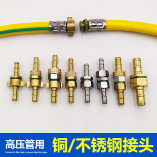 铜质不锈钢高压喷雾打药管连接件二分喷雾管高压铜接头管对接