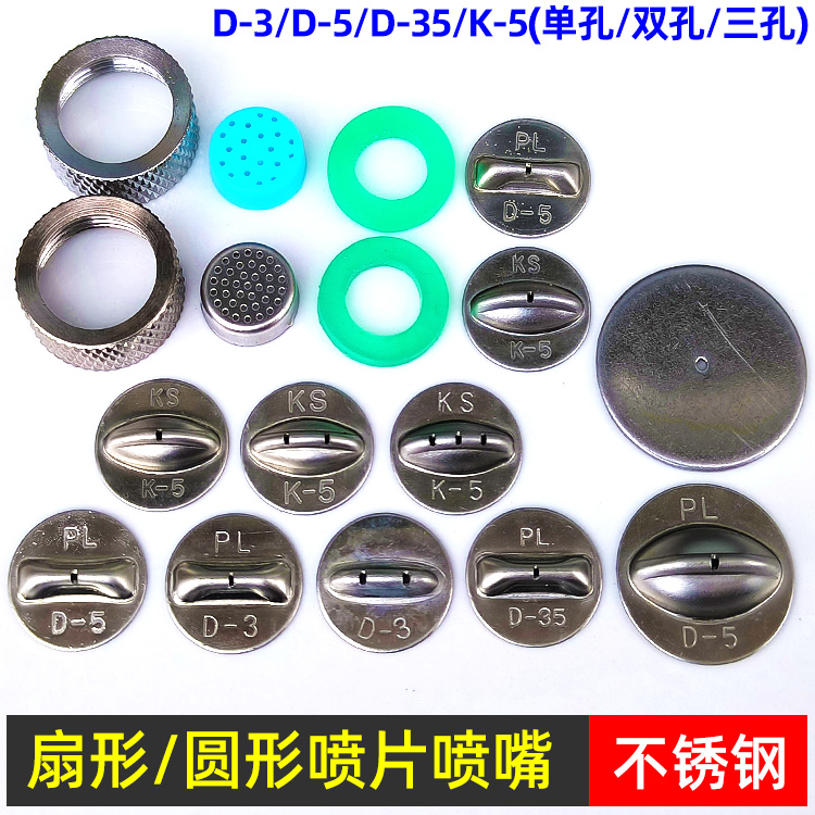 不锈钢扇形喷头帽D5D35D3喷片