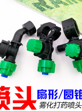 农用打药喷头内走水外走水拖拉机打药车改装串接扇形喷嘴喷头防滴