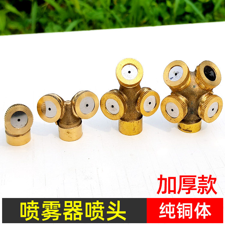 背负式电动喷雾器喷头单头双头多头消毒降温洒水杀虫打药雾化喷头