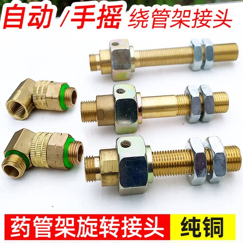 打药管绕管架旋转接头高压打药机绞车转动接头360度旋转铜接头