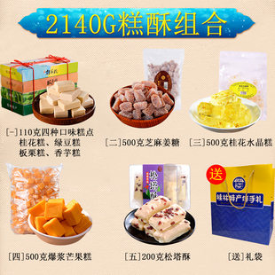 桂花糕广西桂林特产糕点南宁北海国庆节送妈妈礼盒送礼长辈伴手礼