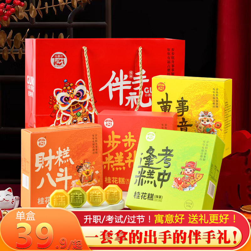 步步高升状元糕点升职定胜糕乔迁之喜中高考金榜题名满月礼物礼盒图片