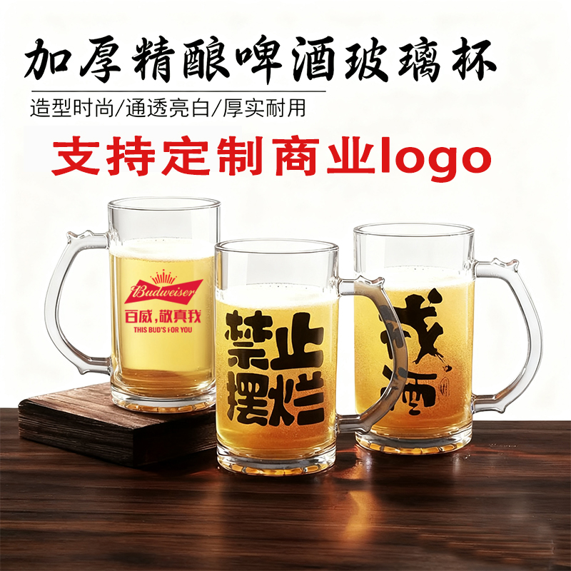 创意网红文案扎啤杯加厚带把手啤酒杯商用定制logo图案酒杯大容量