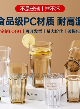 亚克力塑料透明八角杯商用KTV啤酒杯餐厅PC防摔加厚水杯定制刻字
