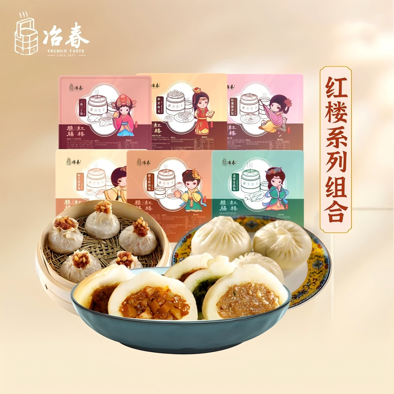 冶春红楼系列组合手工包菜包肉包扬州特产早餐加热即食速冻包子