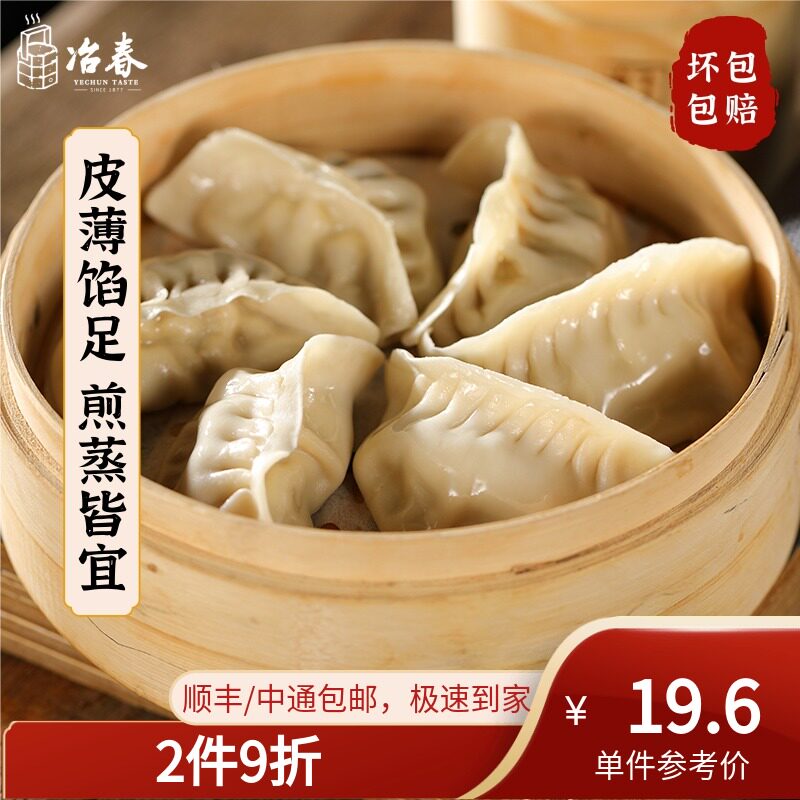 冶春蒸饺速冻早餐商用速食饺子扬州特产方便面食煎饺包子蒸饺水饺