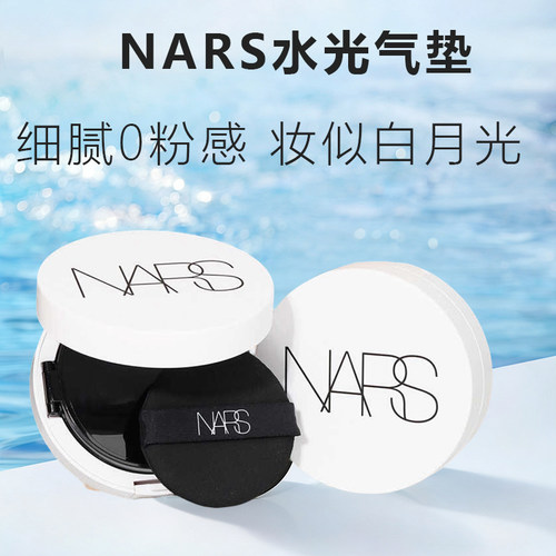 NARS超水光气垫5g小样轻垫粉底