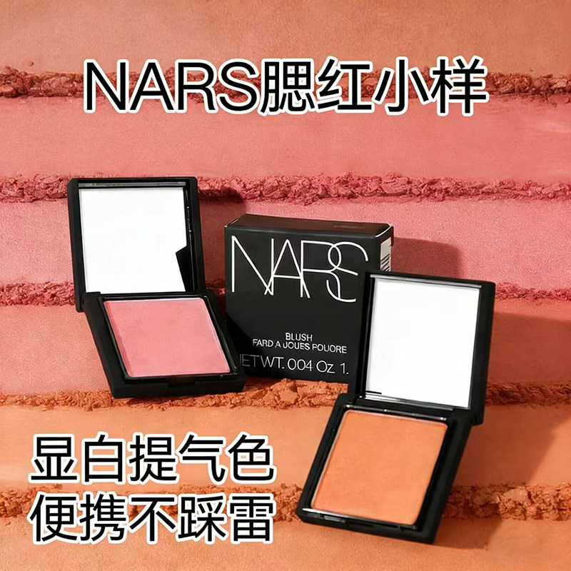 纳斯NARS腮红/泰姬陵/高潮1.2g便携压盘提升气色正装分盘专柜小样