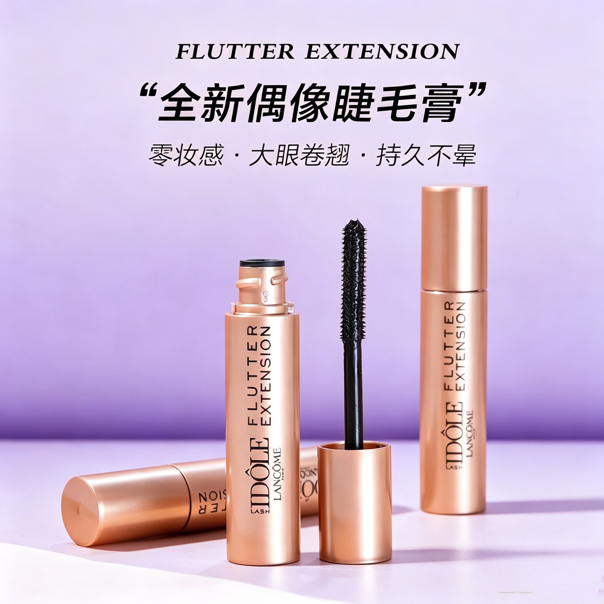 新款~兰蔻idole偶像浓密卷翘睫毛膏2ml小样 立体弧形刷头试用装