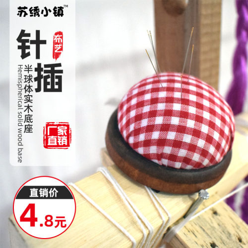 diy收纳半球体实木布艺绣花针