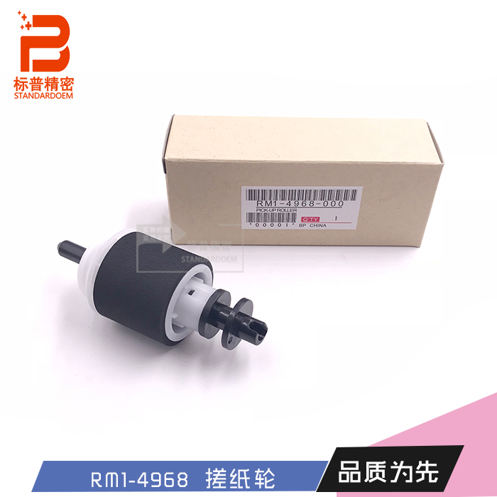 RM1-4968 hp3525 3530 佳能LBP5460 搓纸轮 下搓