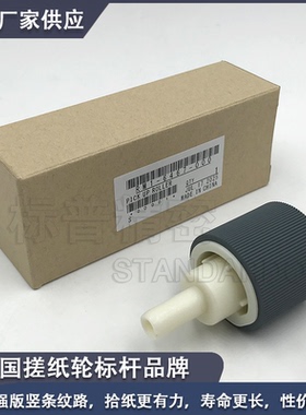 适用佳能 MF419dw 搓纸轮 MF5850dn MF5880dn MF5950dw 含白杆