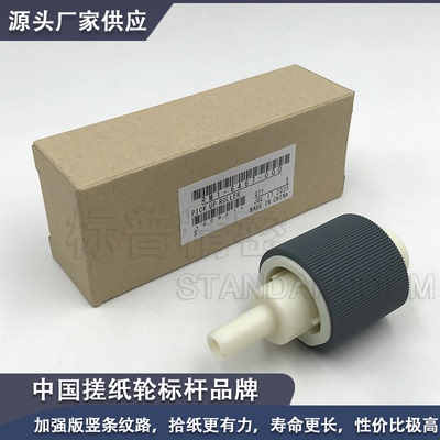 适用佳能 D1120 搓纸轮D1150 1170 1180 1320 1350 1370 含白杆