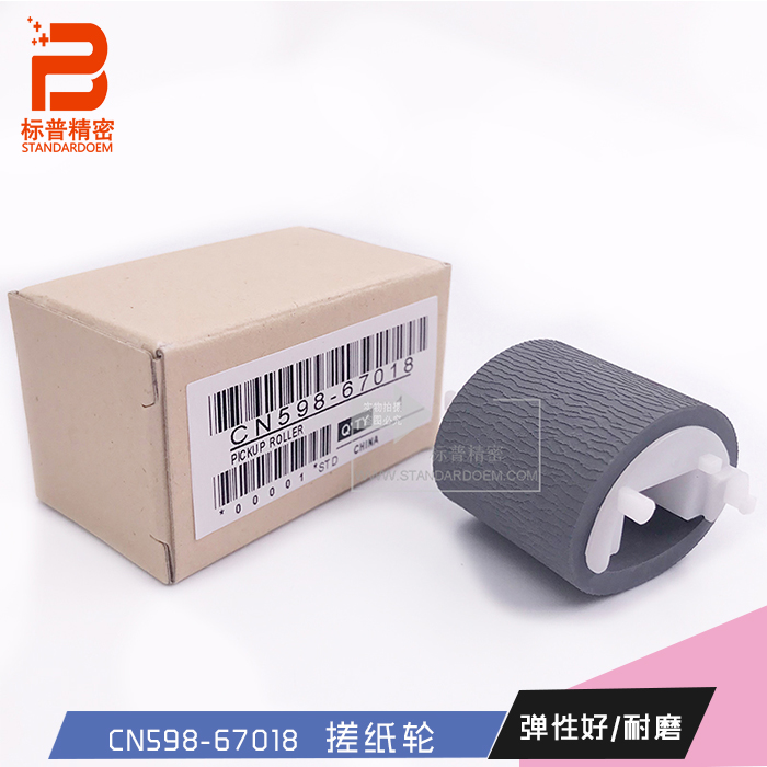 适用惠普喷墨机hp X451 7730 X476 551 552页宽搓纸轮CN598-67018
