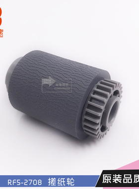 标普精密H241适用惠普hp 8100 全新打印机搓纸轮纸盒搓纸轮下搓