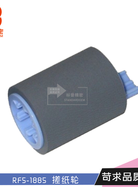 标普精密适用惠普hp 4000 4050打印机全新纸盒走纸轮下搓RF5-1885