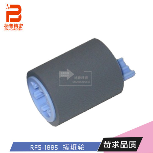 标普精密适用惠普hp 4000 4050打印机全新纸盒走纸轮下搓RF5-1885