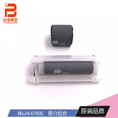 标普精密H823适用惠普M552 M553 577手动搓纸轮分页轮B5L24-67905