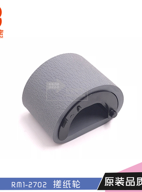 标普适用惠普hp 3600 3800 2700 3000 3505下抓纸轮RM1-2702