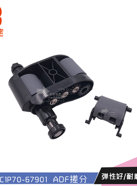 珠海标普精密H512适用hp 830 880 ADF原稿搓纸轮 C1P70A