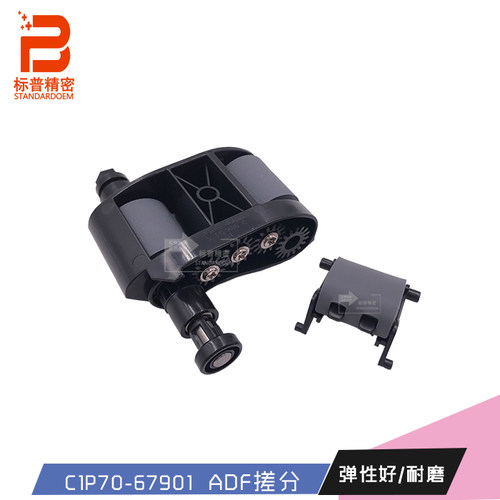 标普精密适用HPM830 M880 输稿器搓纸轮分页器C1P70A C1P70-67901