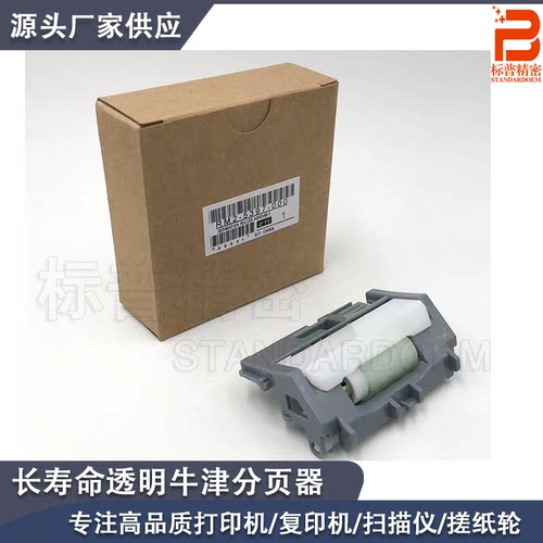 标普适用HP惠普 纸盒分页器 M329 M429 M427 M426 PU加强款