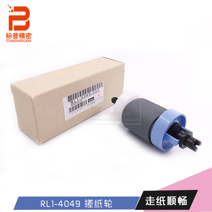 标普H245适用惠普M701 M706 M435 MFP下旁路搓纸轮RL1-4049