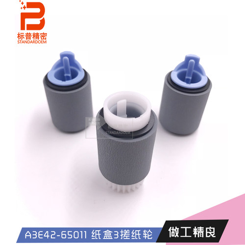标普H801适用惠普604 605 606 701进纸轮A3E42-65011 E6B67-67905