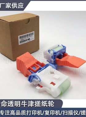 标普适用HP惠普 纸盒搓分 M633 M652 M653 M681 M682 PU加强款