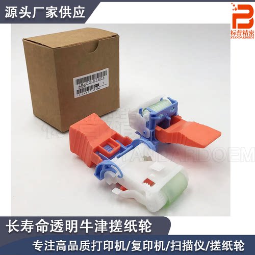 标普适用HP惠普 纸盒搓分 M633 M652 M653 M681 M682 PU加强款