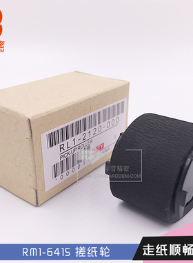 适用H113惠普2035 2055 Pro400 M401 M425手动搓纸轮RL1-2120