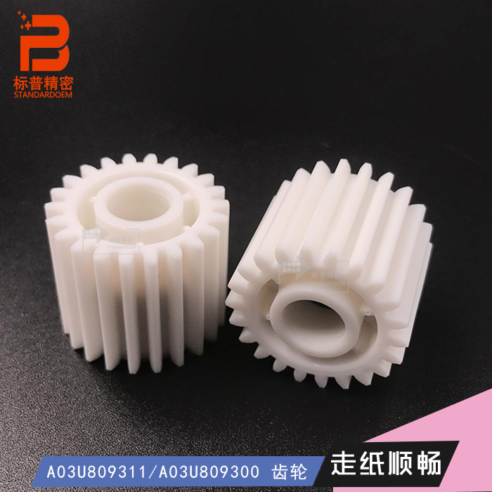 标普KM155适用美能达Pro C5500 C6500 C6500P进纸齿轮A03U809311