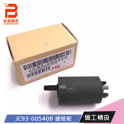 标普S120适用三星K4300LX 8123 8128 9301 4300 4350 9201搓纸轮