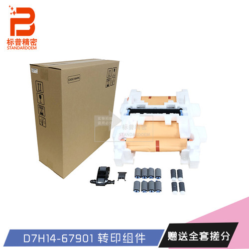 标普精密适用hp CM6040转印组件一套RM1-3307转印带CB463A